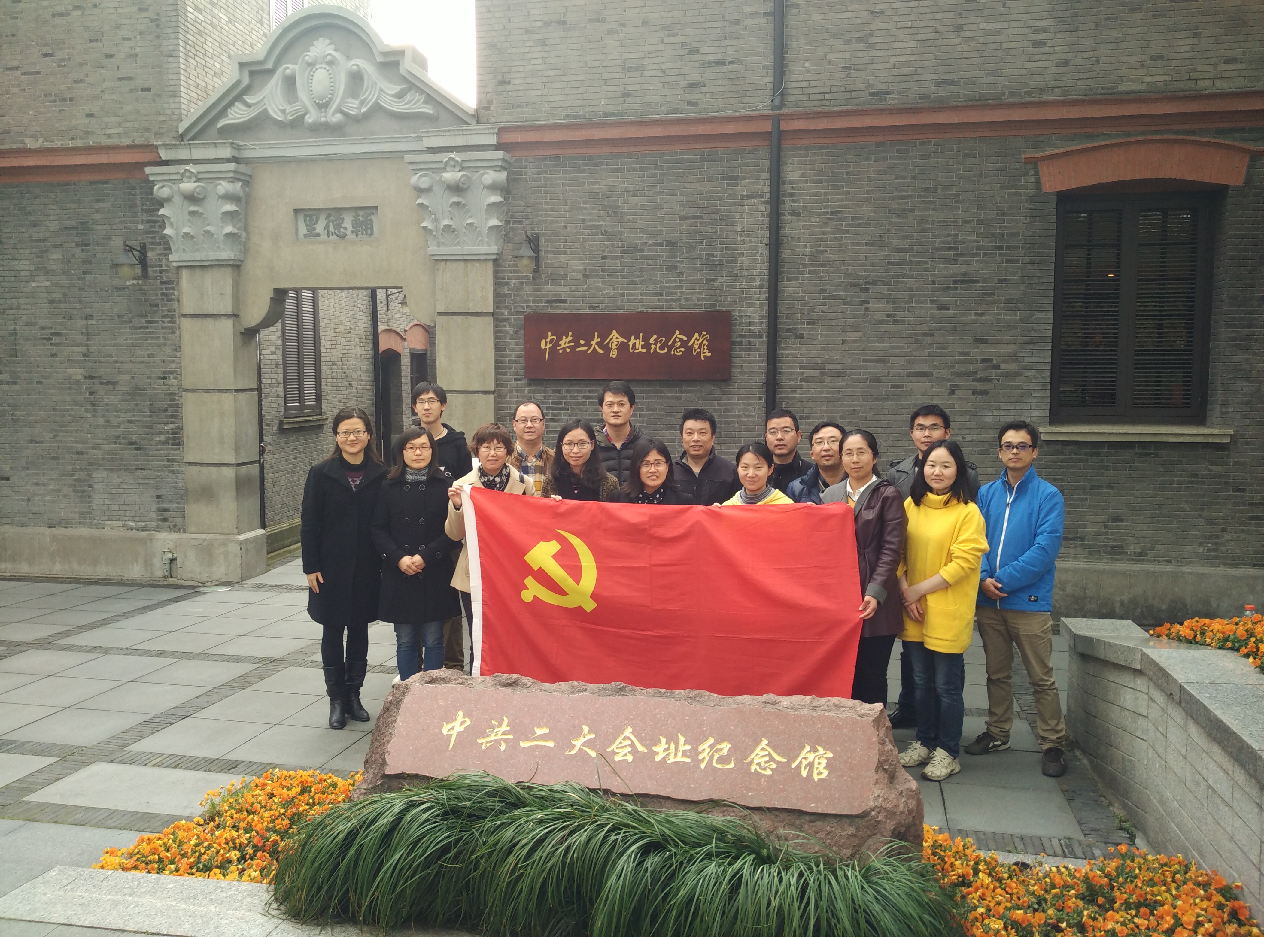 中德学院党员参观中共二大会址